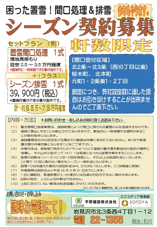 平野建設株式会社 STAFFブログ - 平成26年度 岩見沢市内の民間除排雪について