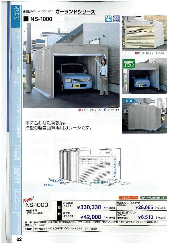 平野建設株式会社 STAFFブログ - カスケードガレージの新カタログ！