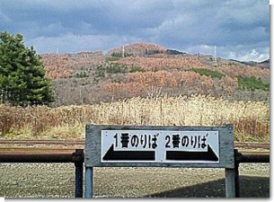 野花南駅構内